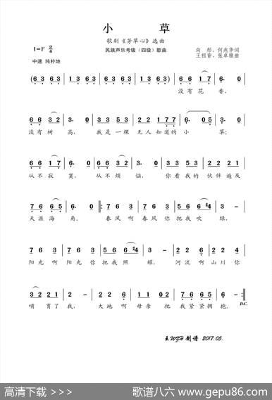 小草 - 向彤、何兆华|王祖皆、张卓雅