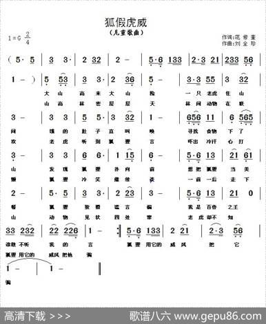 狐假虎威 - 范修奎|刘全珍