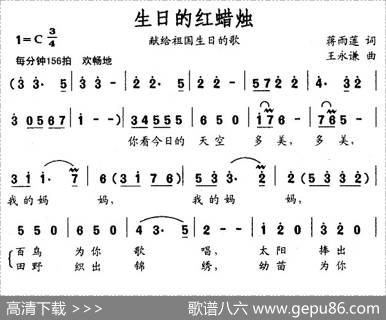 生日的红蜡烛（献给祖国生日的歌） - 蒋雨莲|王永谦