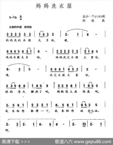 妈妈洗衣服（五小一个词尚疾曲） - 五小一个|尚疾