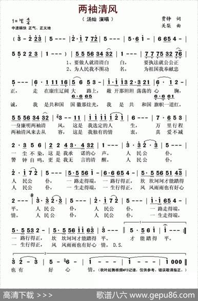 两袖清风（贾铮词关梨曲） - 贾铮|关梨