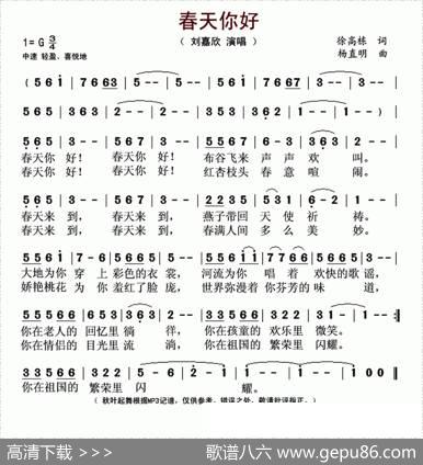 春天你好（徐高栋词杨直明曲） - 徐高栋|杨直明