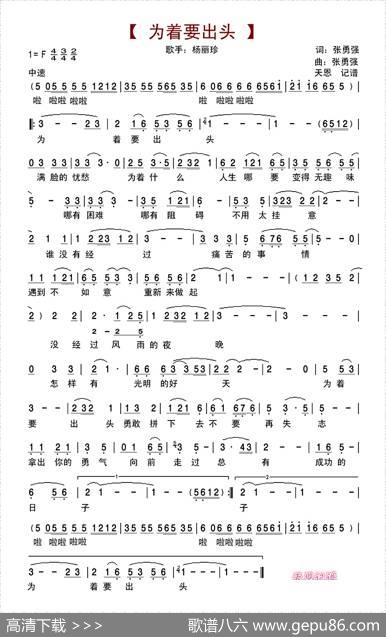 为着要出头 - 张勇强|张勇强