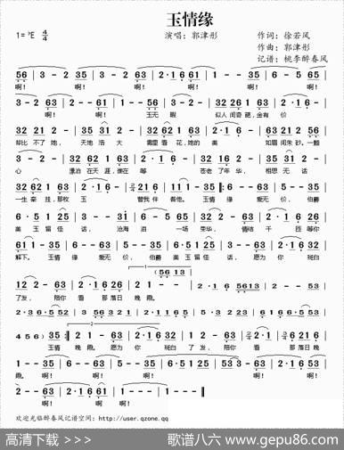 玉情缘 - 徐若风|郭津彤