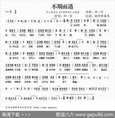 不期而遇（开心麻花之《江湖学院》主题曲） - 郑一肖|郑一肖