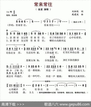 常来常往（刘柏俊词戚建波曲） - 刘柏俊|戚建波