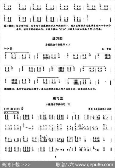 古筝小撮练习