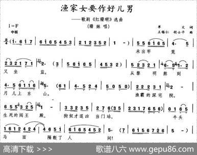 渔家女要做好儿男（歌剧《红珊瑚》选曲） - 单文|王锡仁、胡士平