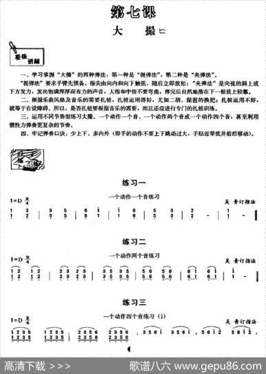 古筝大撮练习