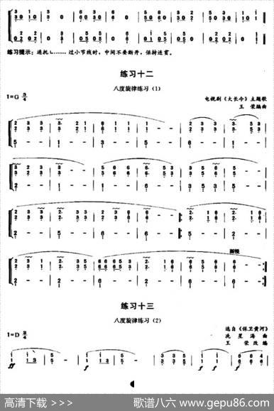 古筝大撮练习