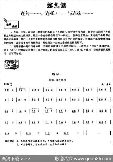 古筝连勾、连托、连抹练习