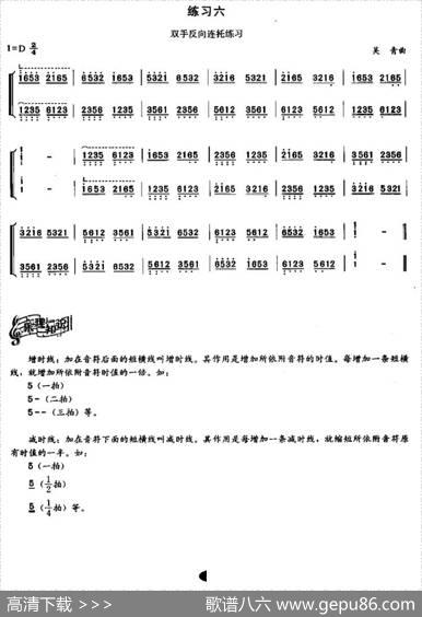古筝连勾、连托、连抹练习