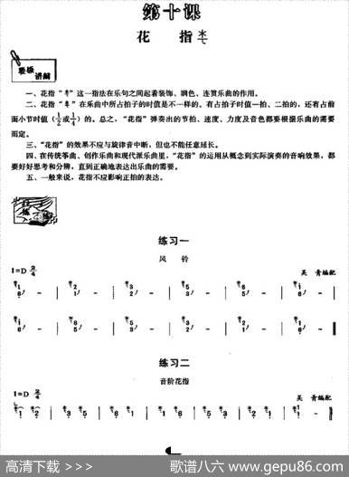 古筝花指练习