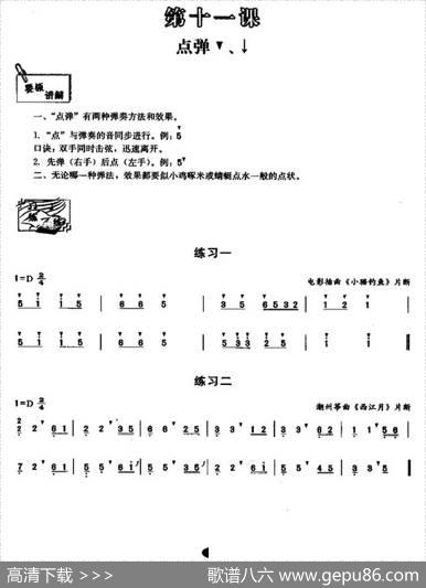 古筝点弹练习