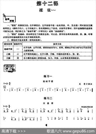 古筝揉弦练习