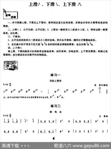 古筝上滑、下滑、上下滑练习