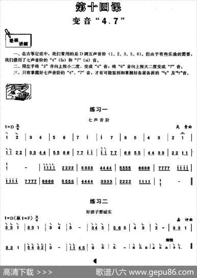 古筝变音“4、7”练习