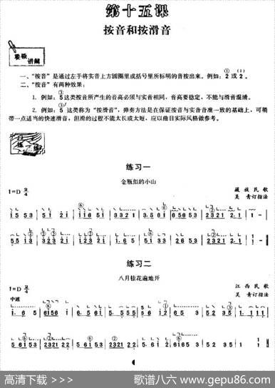 古筝按音和按滑音练习