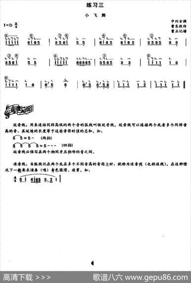 古筝按音和按滑音练习