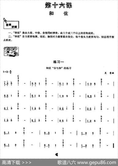 古筝和弦练习