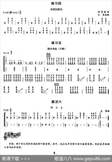 古筝和弦练习