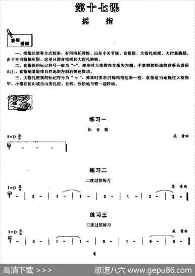 古筝摇指练习