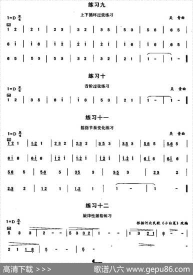 古筝摇指练习