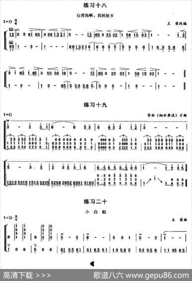 古筝摇指练习