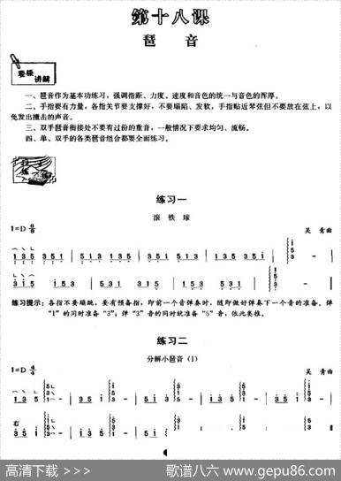 古筝琶音练习