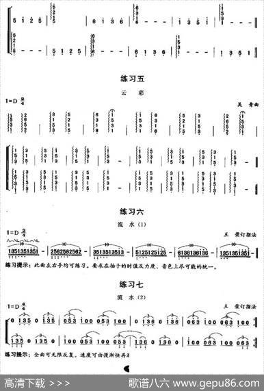 古筝琶音练习