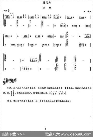 古筝琶音练习
