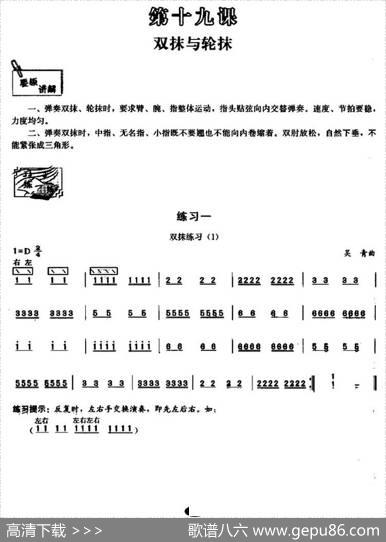 古筝双抹与轮抹练习