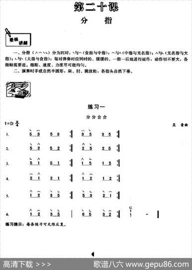 古筝分指练习