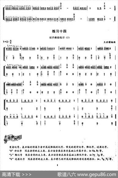 古筝分指练习