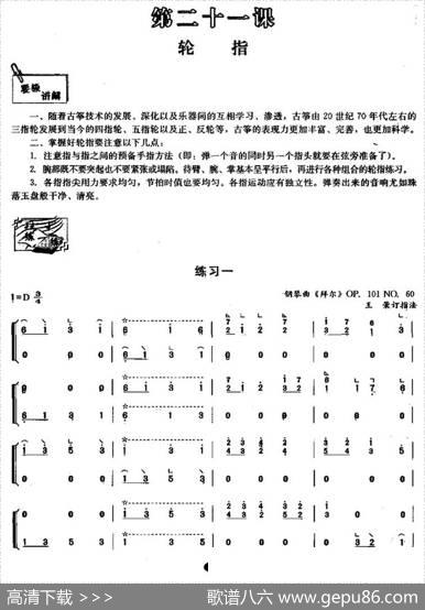古筝轮指练习