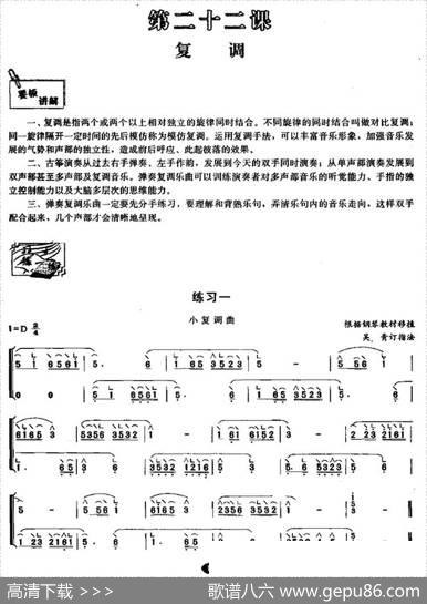 古筝复调练习