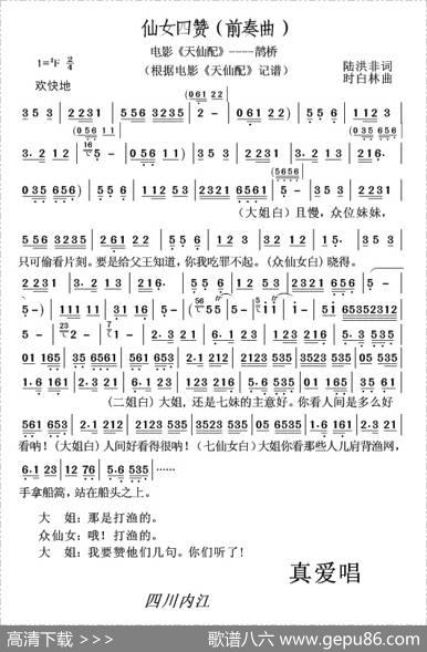 仙女四赞（前奏曲）（黄梅戏电影《天仙配》----鹊桥） - 陆洪非|时白林