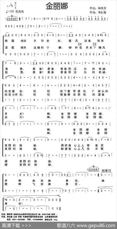 金丽娜（二重唱） - 韩传芳|李红俊