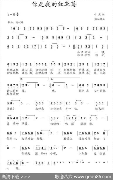 你是我的红草莓 - 叶庆|陈和昭