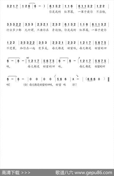 你是我的红草莓 - 叶庆|陈和昭