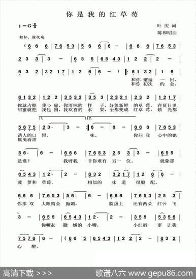 你是我的红草莓 - 叶庆|陈和昭