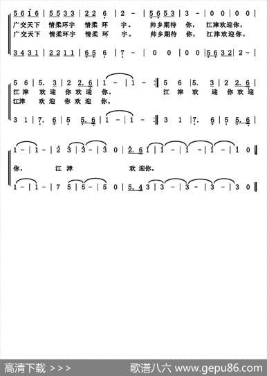 江津欢迎你（戴安常邓新志词陈和昭曲） - 戴安常邓新志|陈和昭