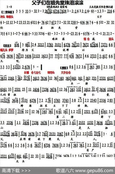 父子们在祖先堂珠泪滚滚（《聚鼎观画》徐策唱段、琴谱）