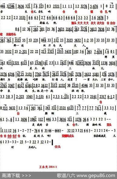 父子们在祖先堂珠泪滚滚（《聚鼎观画》徐策唱段、琴谱）