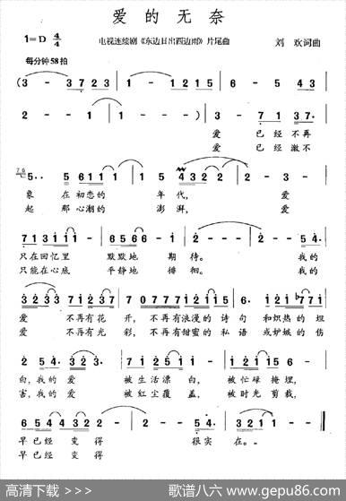爱的无奈（电视剧《东边日出西边雨》片尾曲） - 刘欢|刘欢