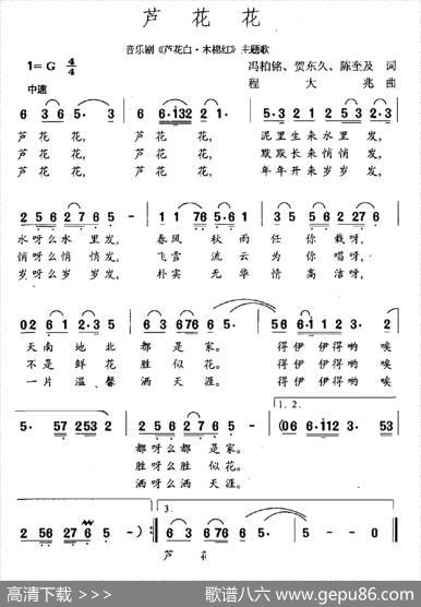 芦花花 - 冯柏铭、贺东久、陈奎及|程大兆