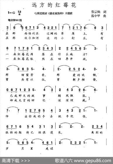 远方的红莓花（电视剧《爱在莫斯科》主题曲） - 张宗灿|温中甲