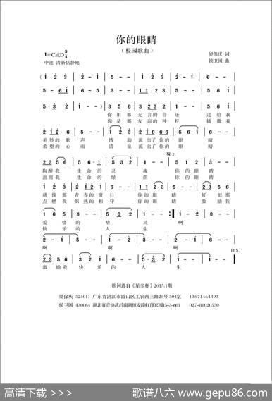 你的眼睛（梁保庆词侯卫国曲） - 梁保庆|侯卫国
