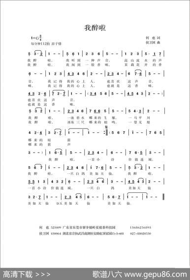 我醉啦（何也词侯卫国曲） - 何也|侯卫国