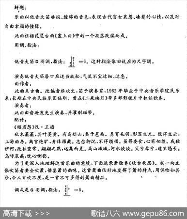 妆台思秋（低音大笛+古筝）|杜次文整理